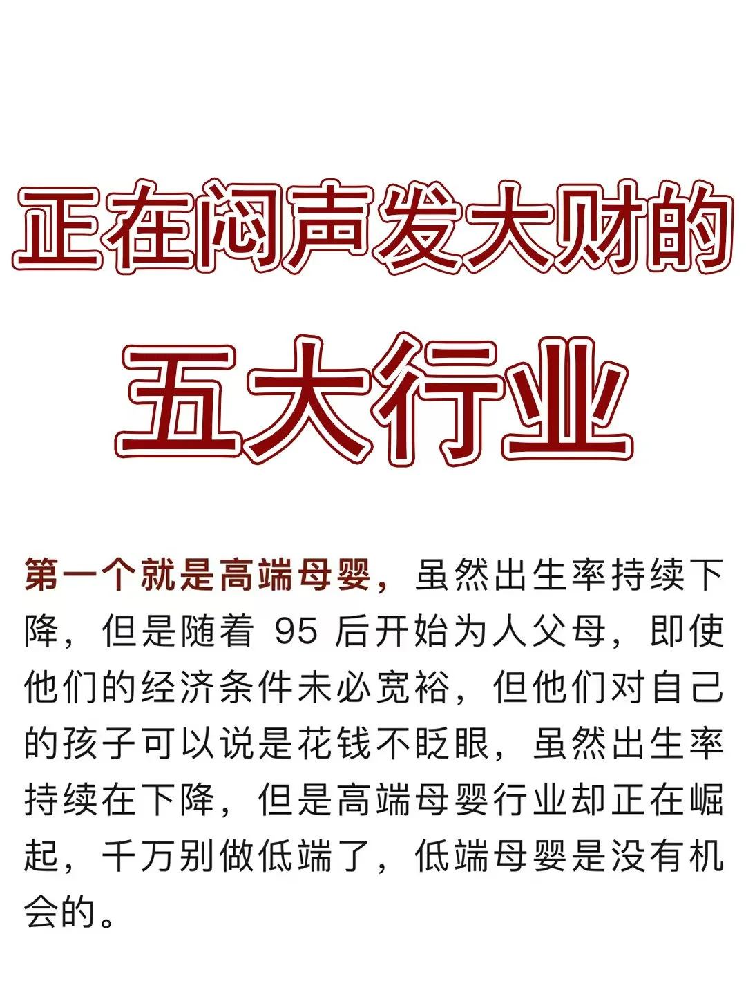 正在闷声发大财的五大行业！