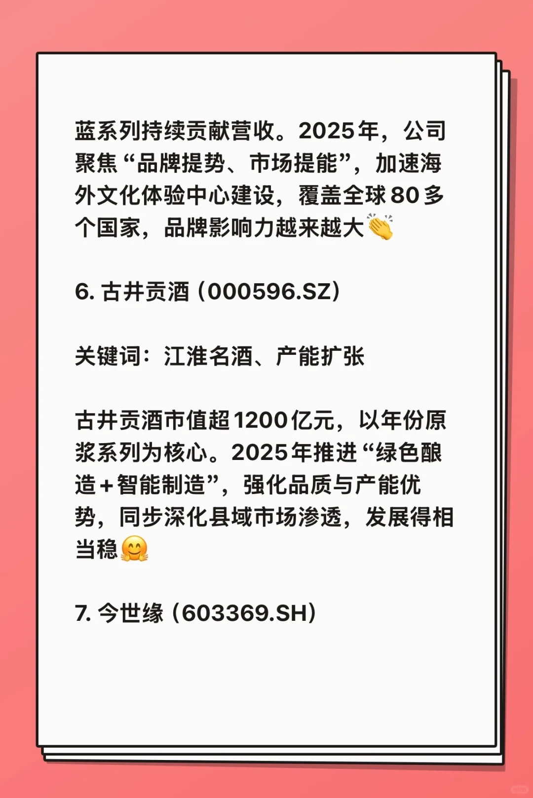 2025年中国上市酒企市值十强榜单