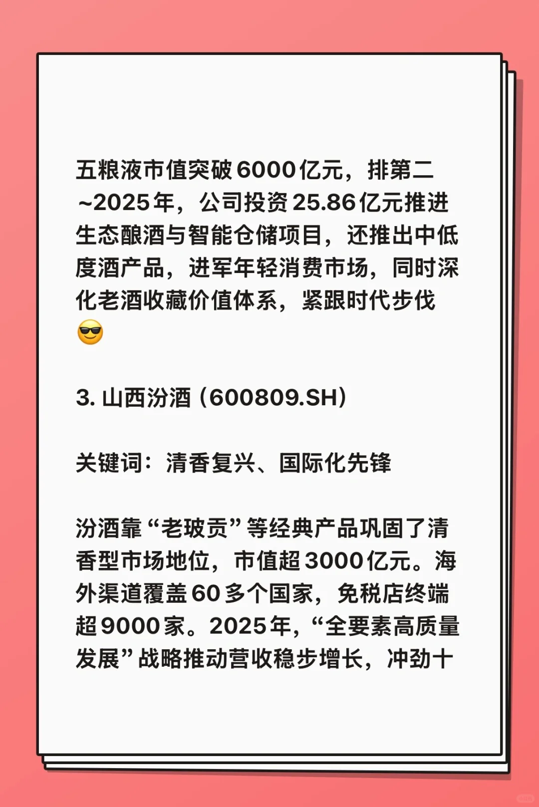 2025年中国上市酒企市值十强榜单
