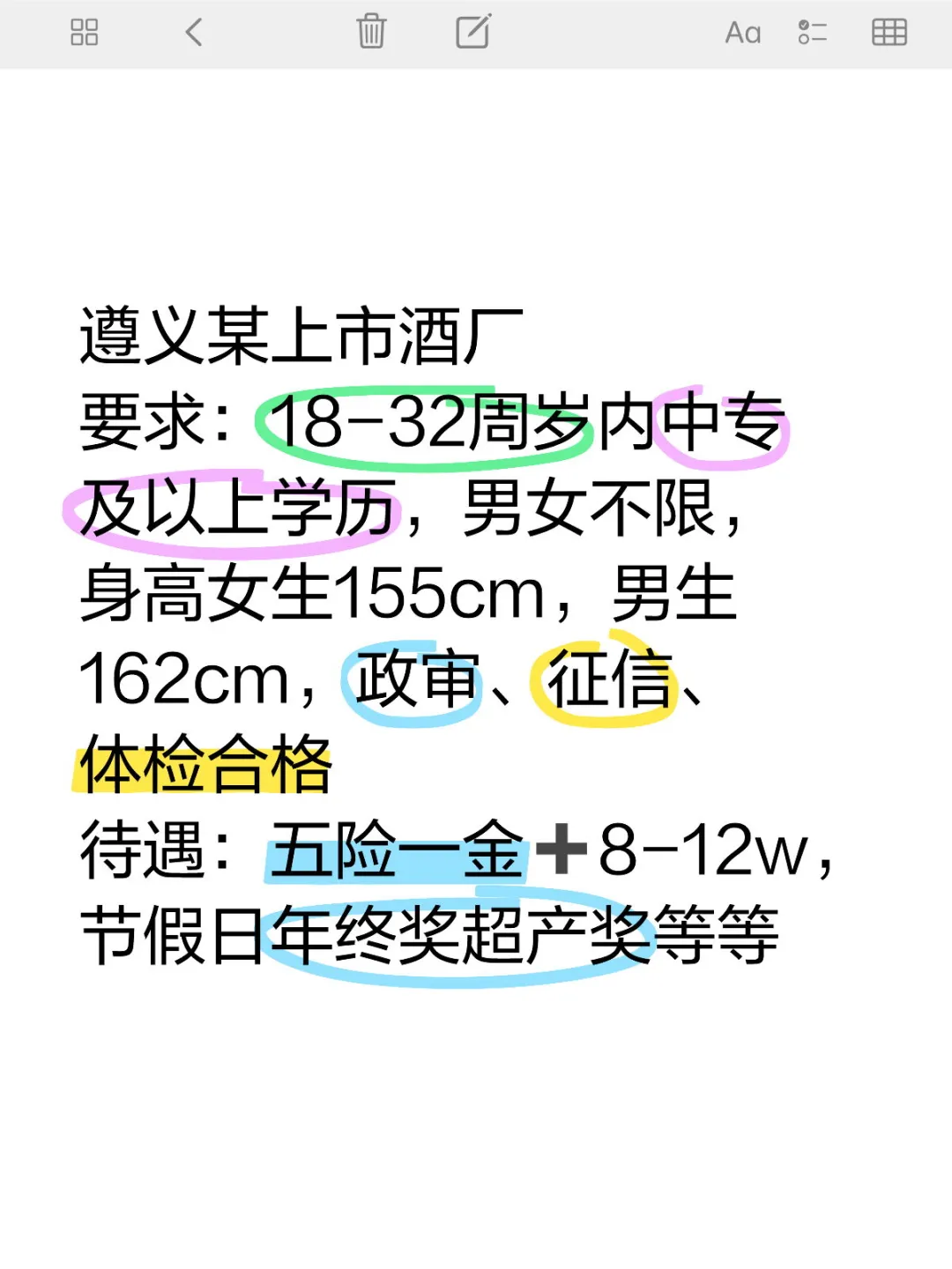 遵义上市酒厂：18-32岁，五险一金