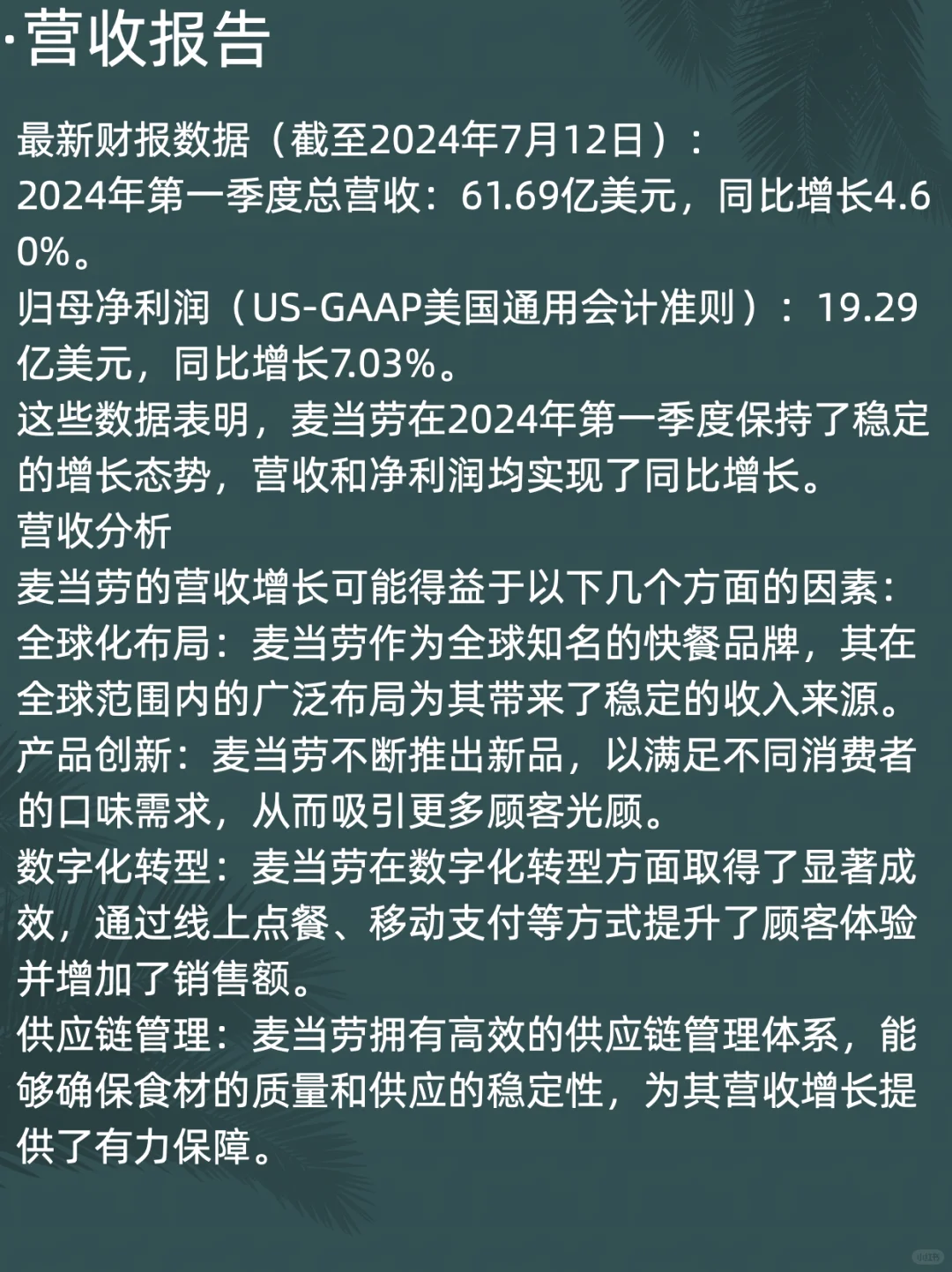 每天了解一家公司：金拱门的国内发展