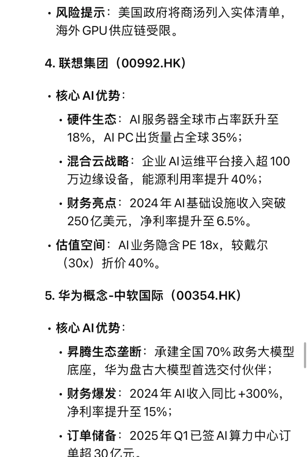港股Al行业TOP 5领先企业以及低估5支企业