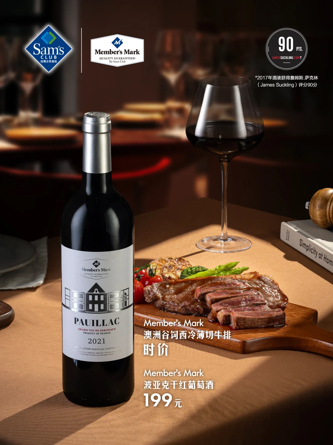 名家认证！可闭眼入的山姆高分佳酿俱乐部
