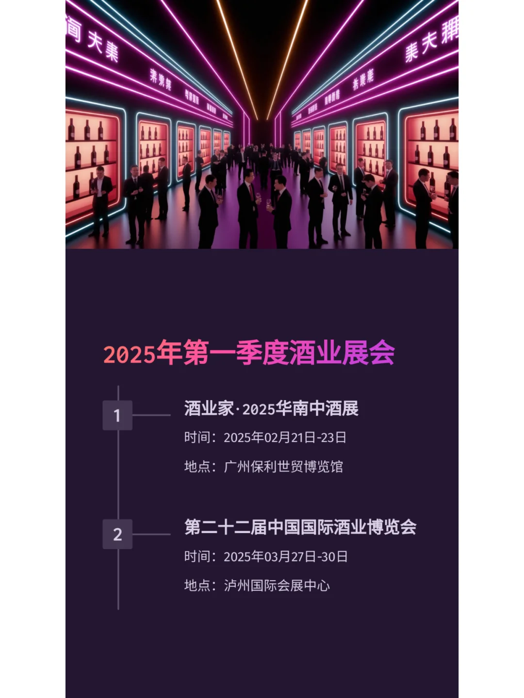 酒行业2025展会新品抢先看