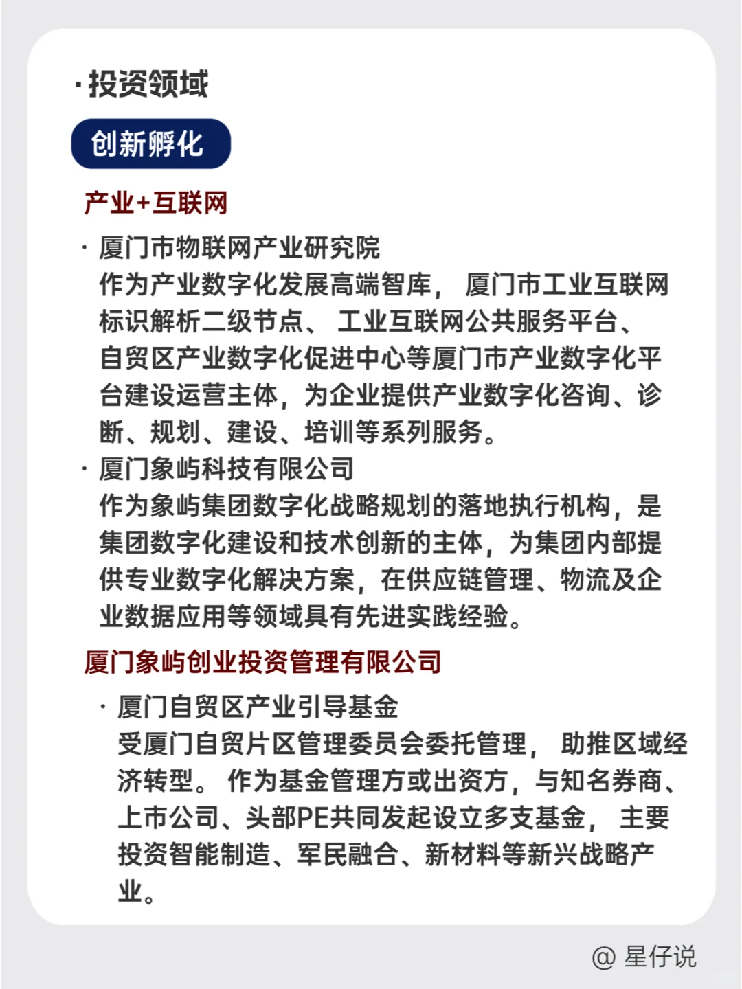 ?每天认识一家企业 I 象屿集团
