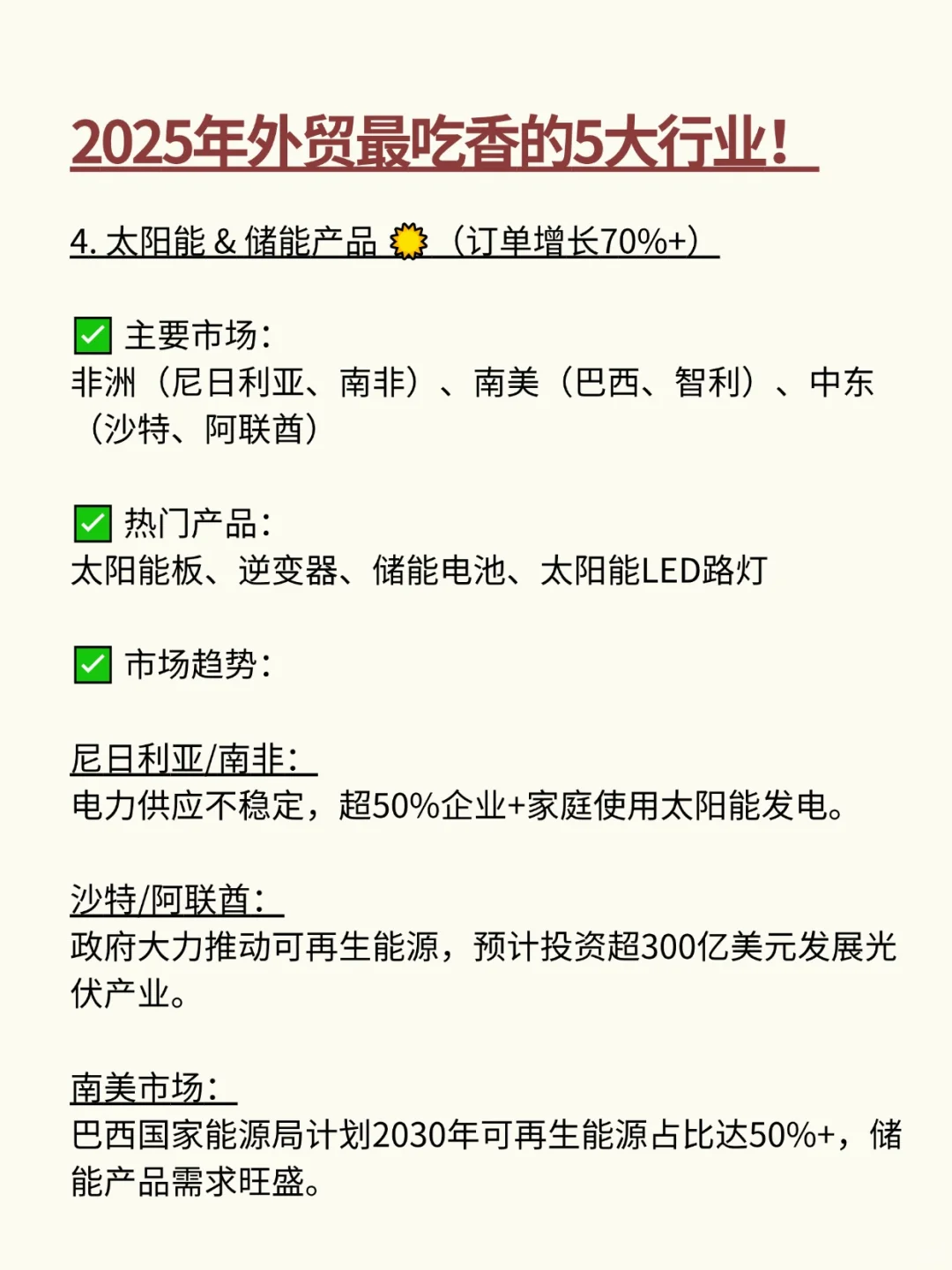 2025年外贸最吃香的5大行业！订单暴涨！