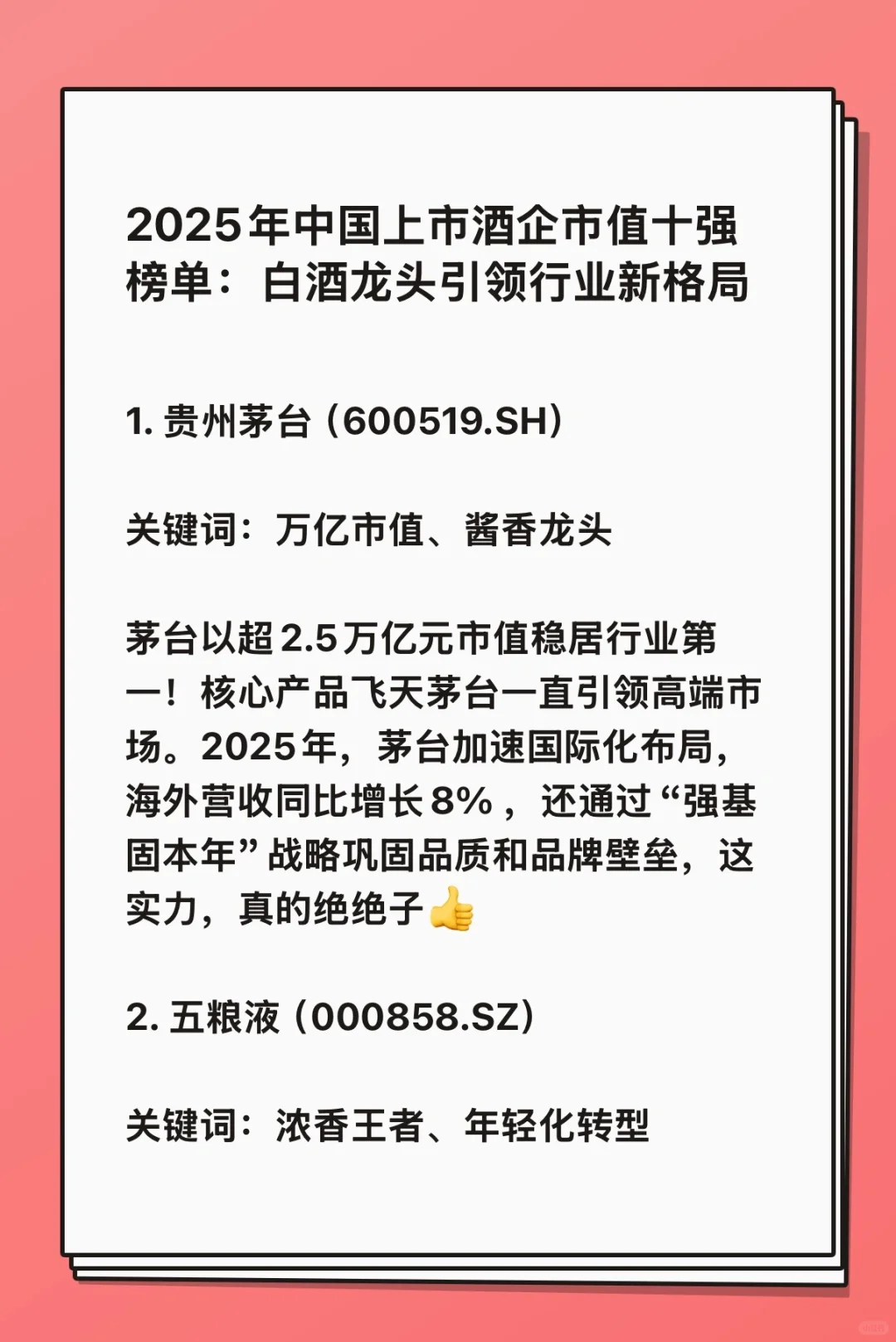 2025年中国上市酒企市值十强榜单