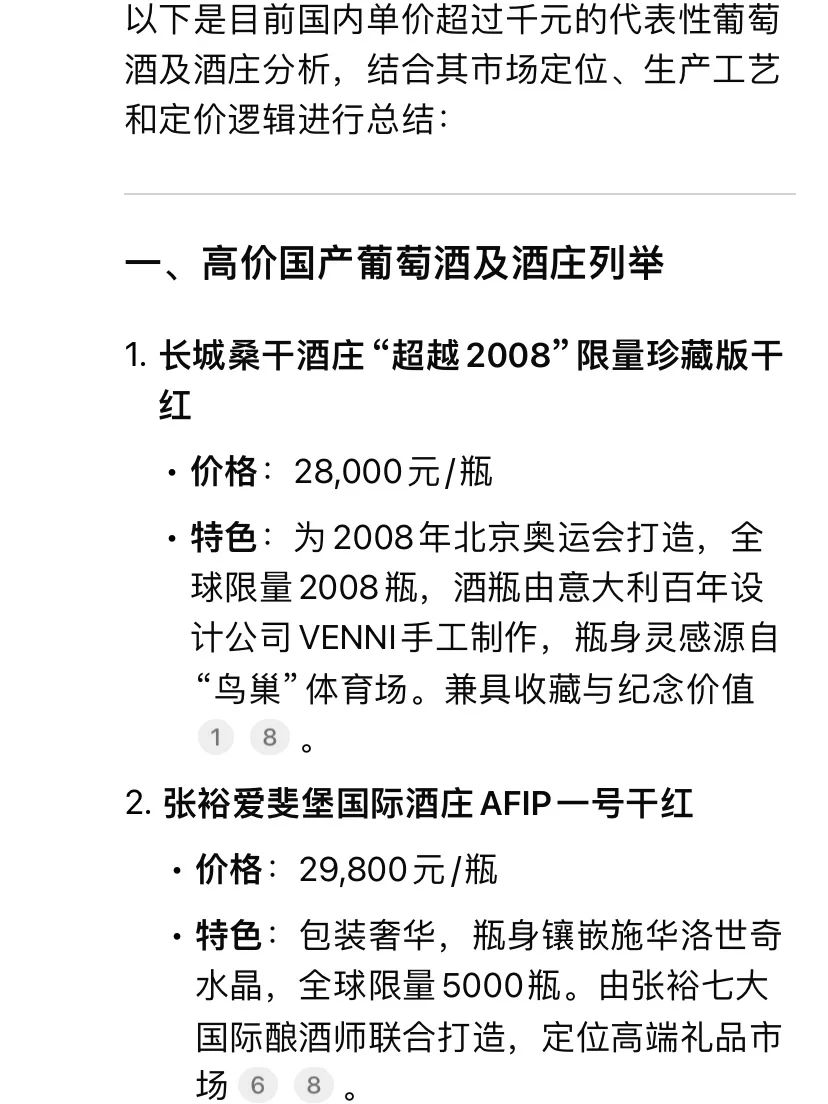 从“廉价”到“天价”，谁在买单万元国产酒？