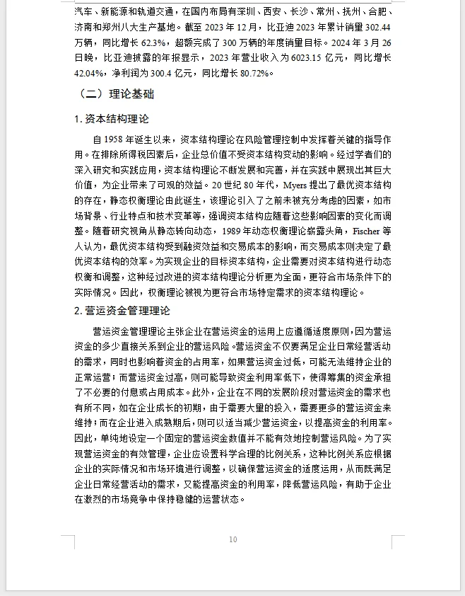 财务管理毕业论文比亚迪新能源汽车财务分析