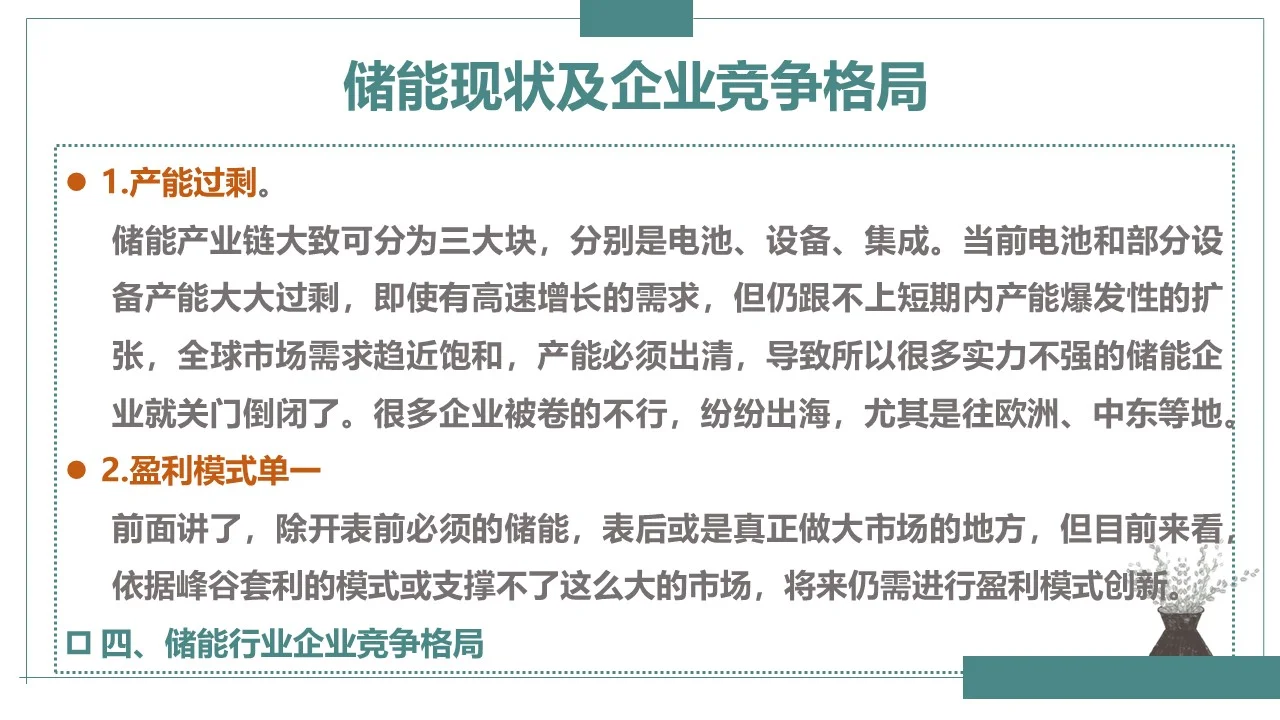 储能发展现状及企业竞争格局