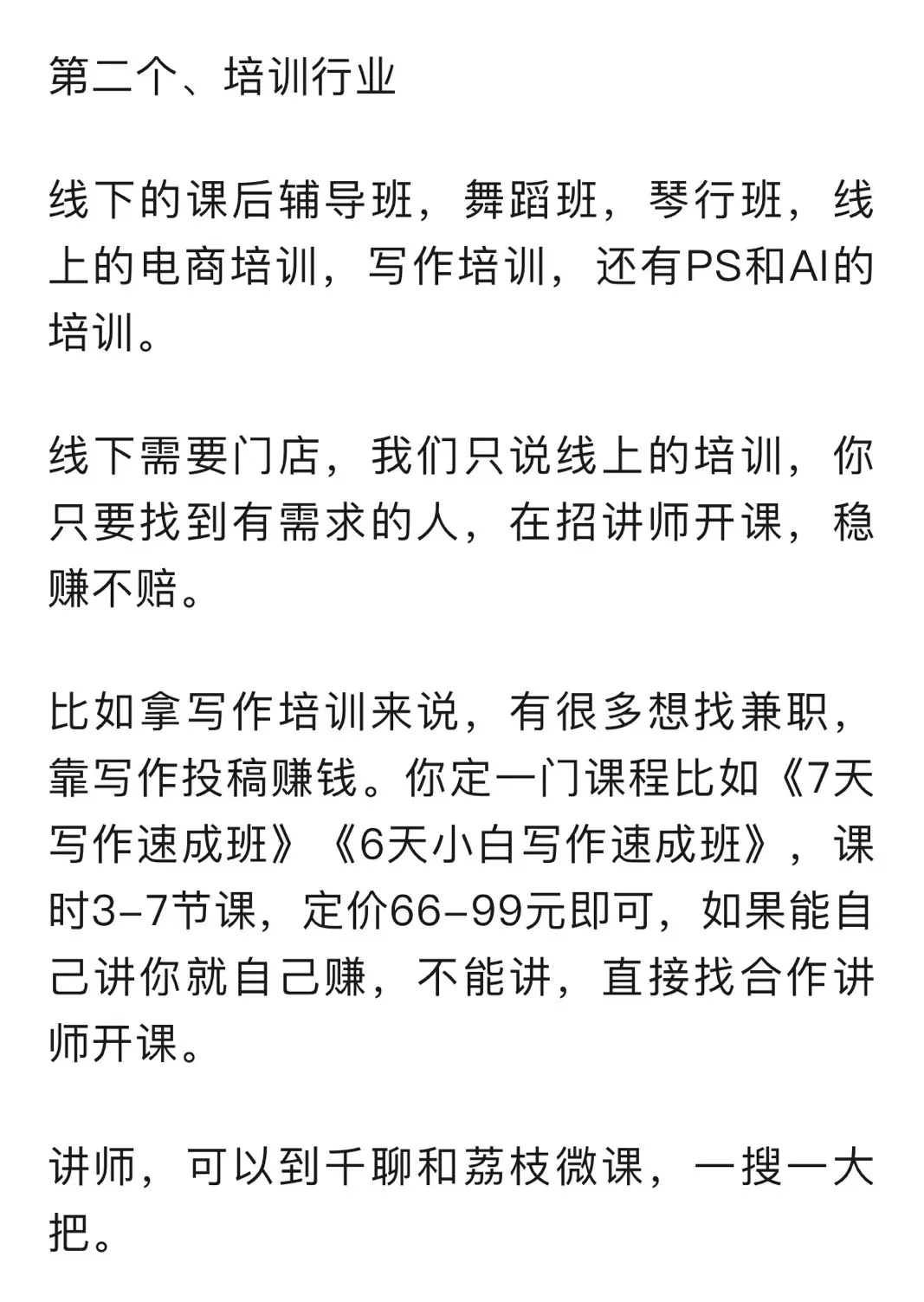 不起眼，但很赚钱的八大行业！