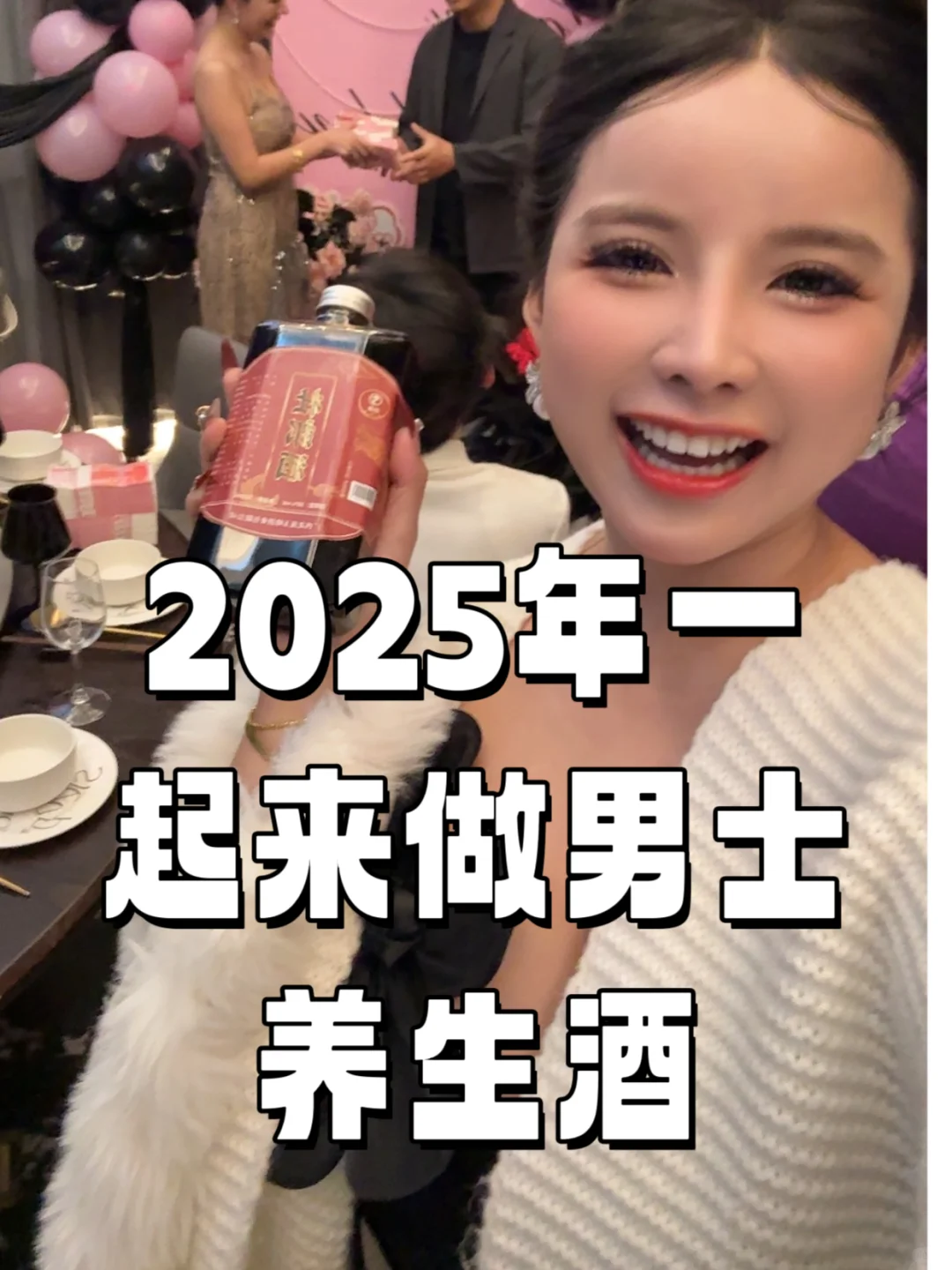 2025男士大健康养生酒，闷声发大财?