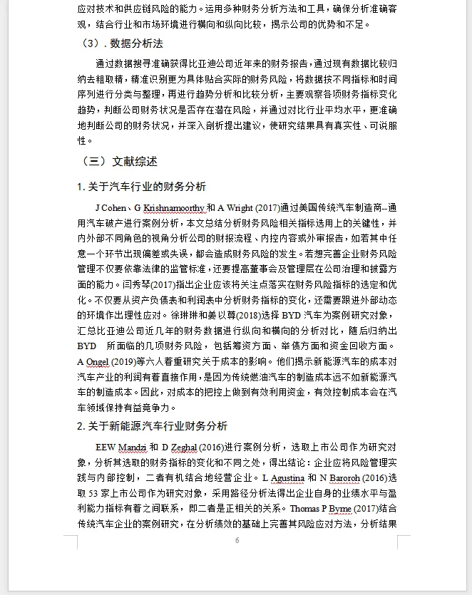 财务管理毕业论文比亚迪新能源汽车财务分析