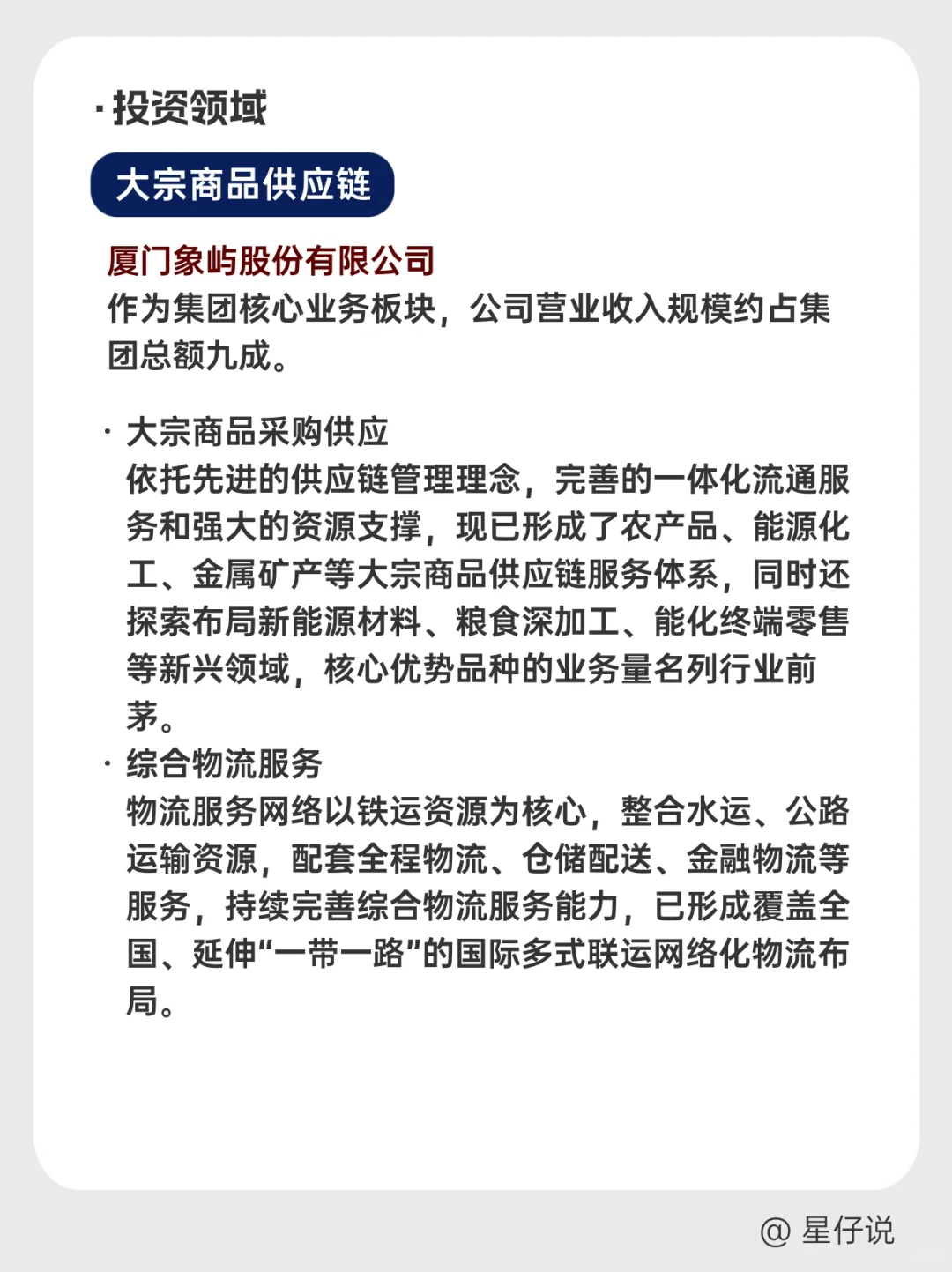 ?每天认识一家企业 I 象屿集团
