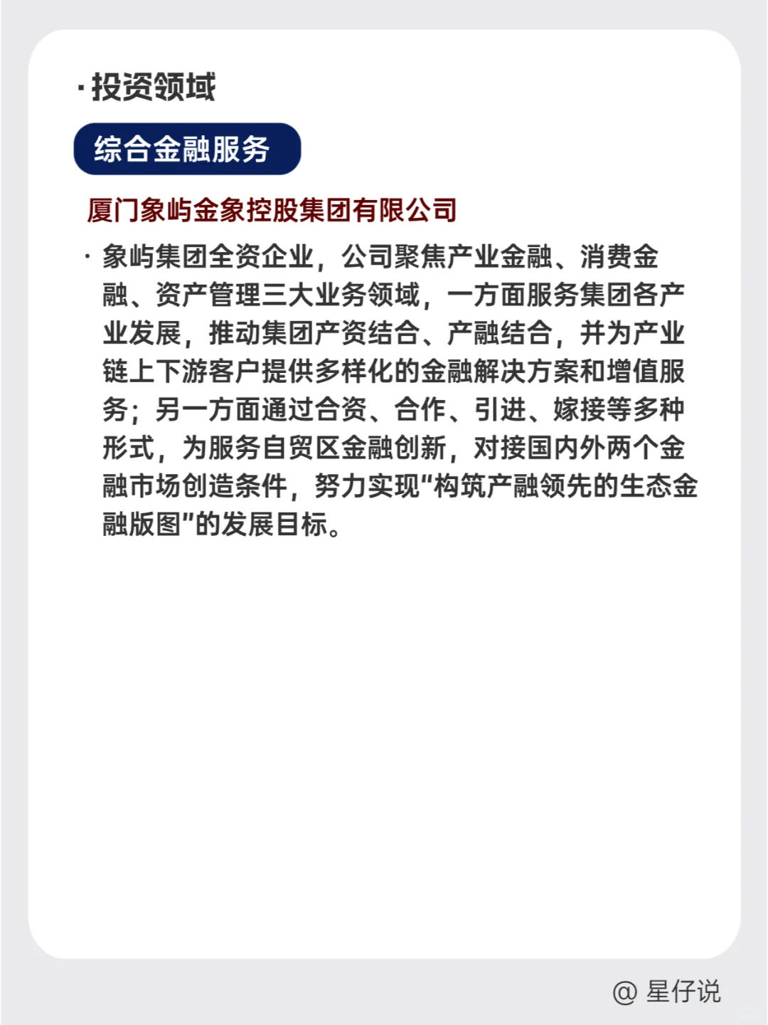 ?每天认识一家企业 I 象屿集团