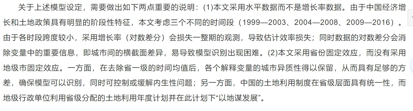 经管实证:固定效应究竟控制企业or行业层面