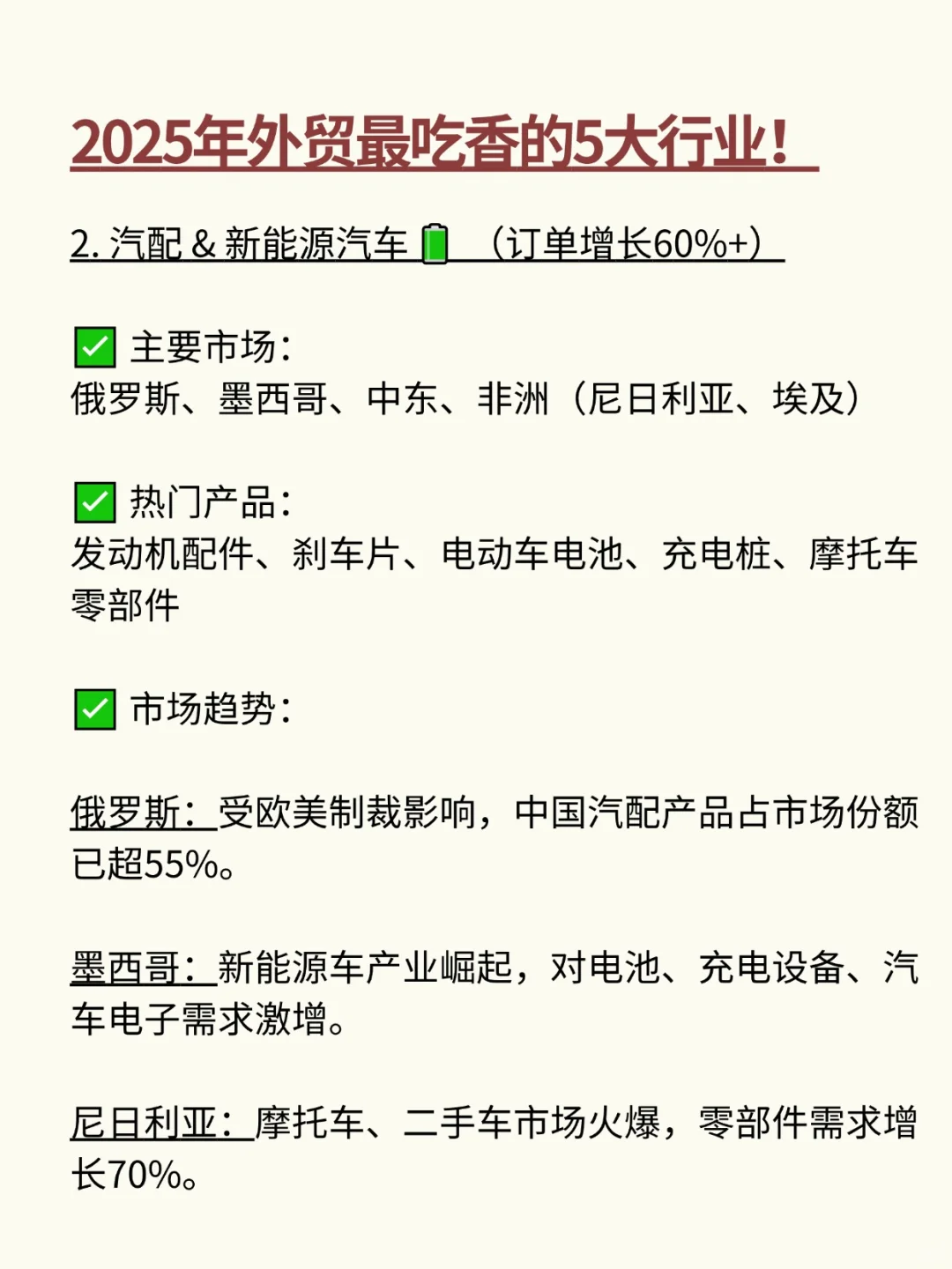 2025年外贸最吃香的5大行业！订单暴涨！