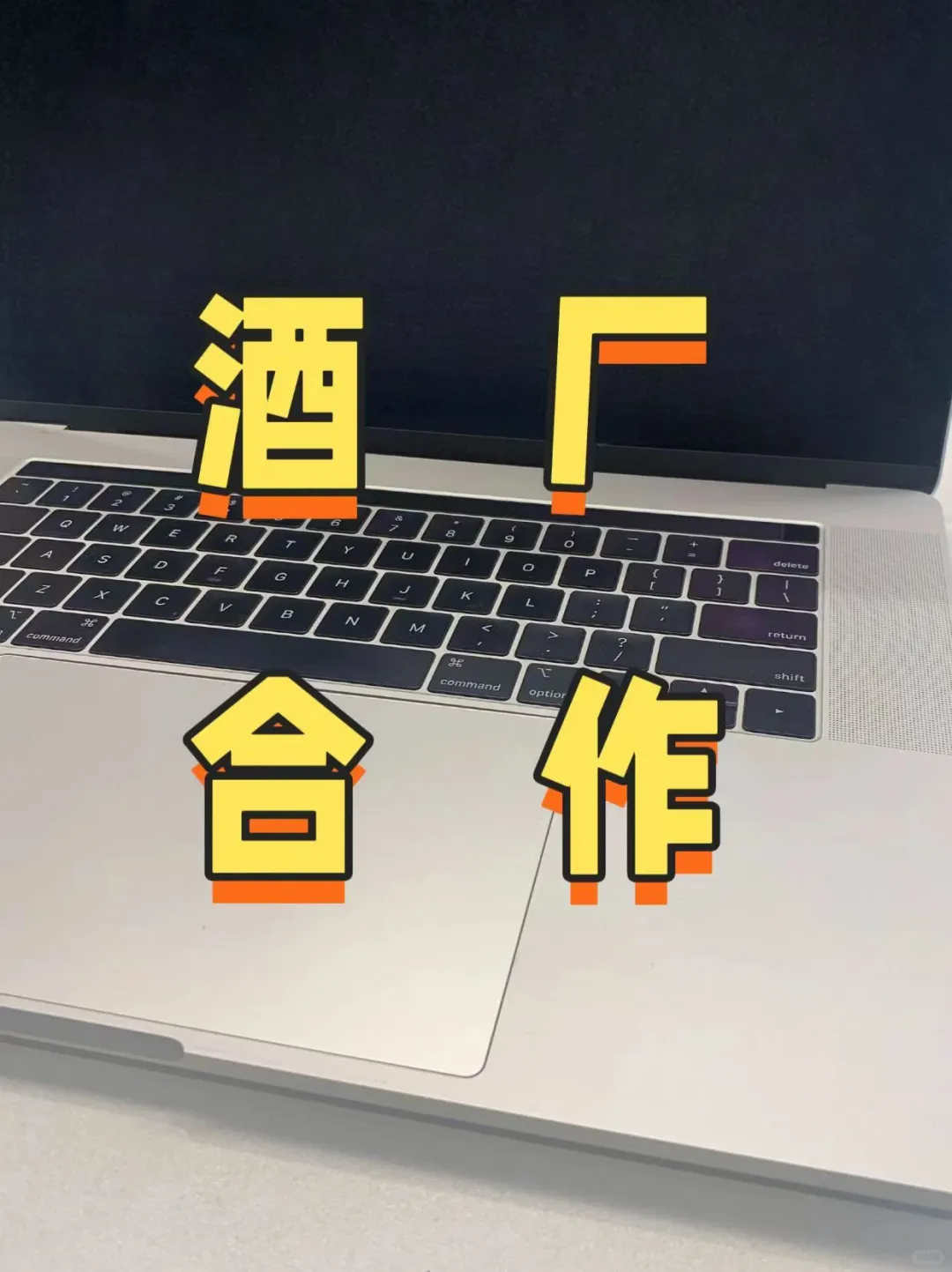 酒水接下来的前景好吗