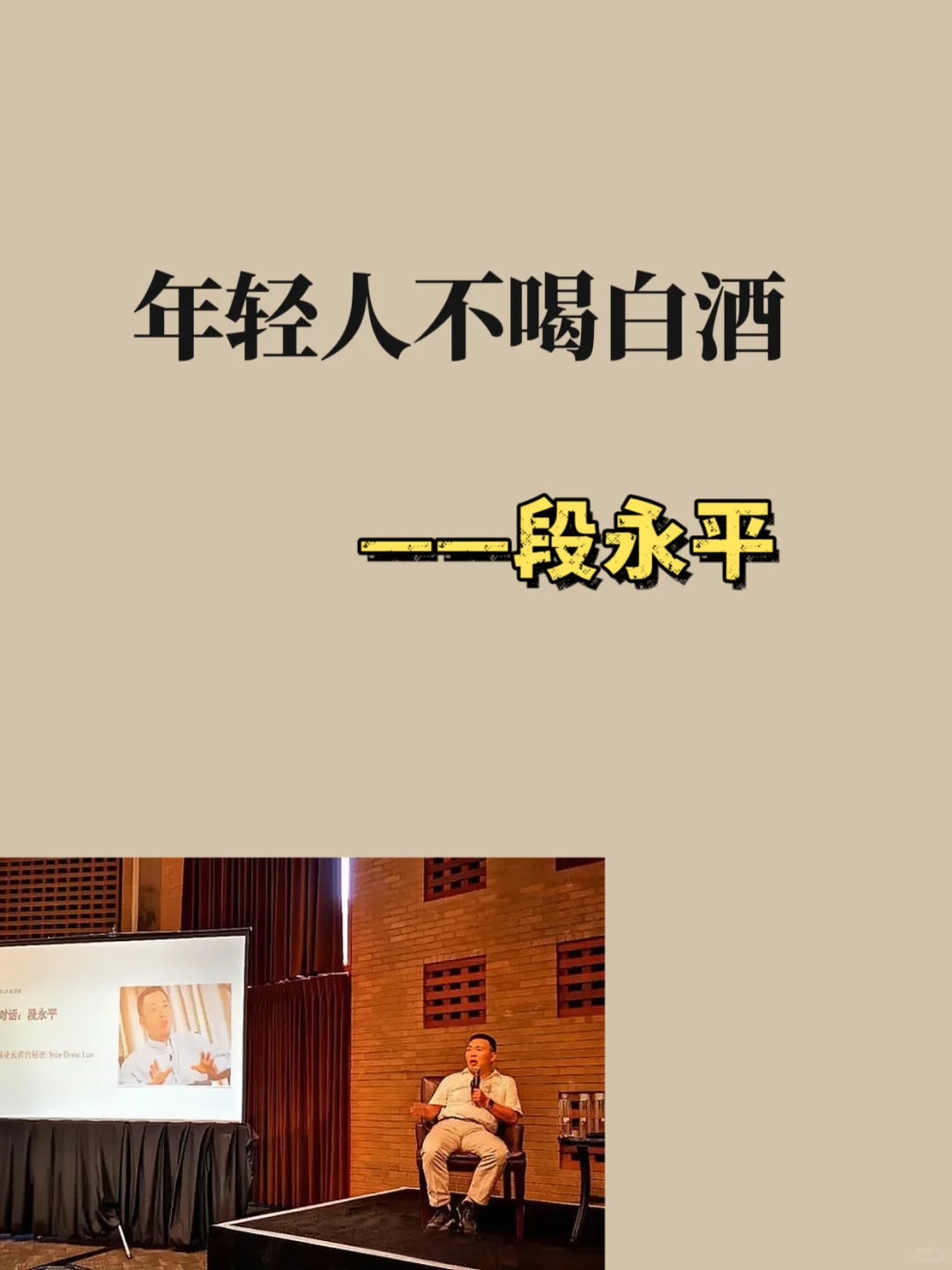 段永平:年轻人不喝白酒