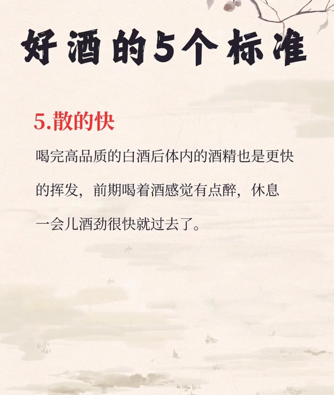 如何分辨一款好酒