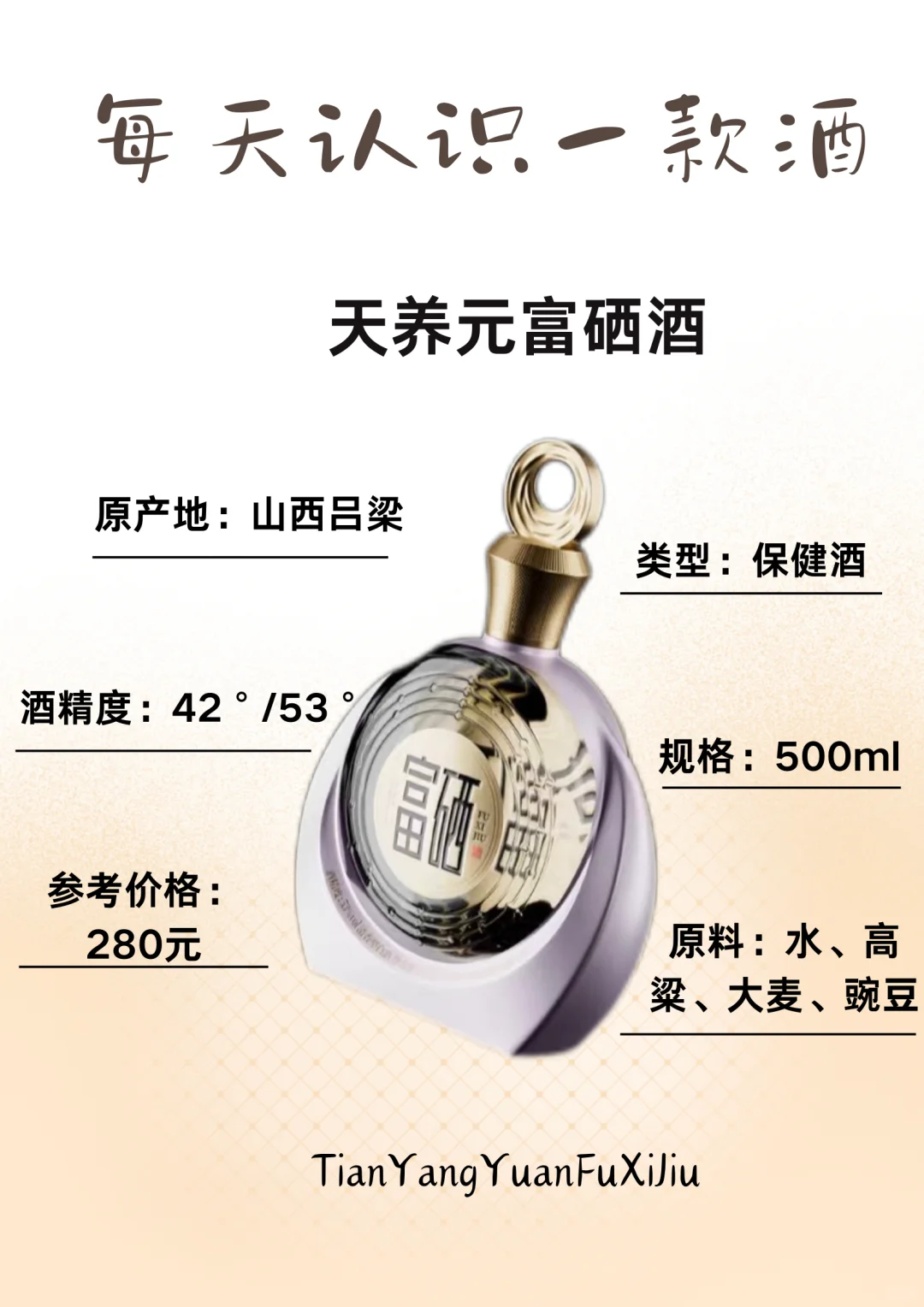被养生局狠狠拿捏！富硒白酒喝出健康✨
