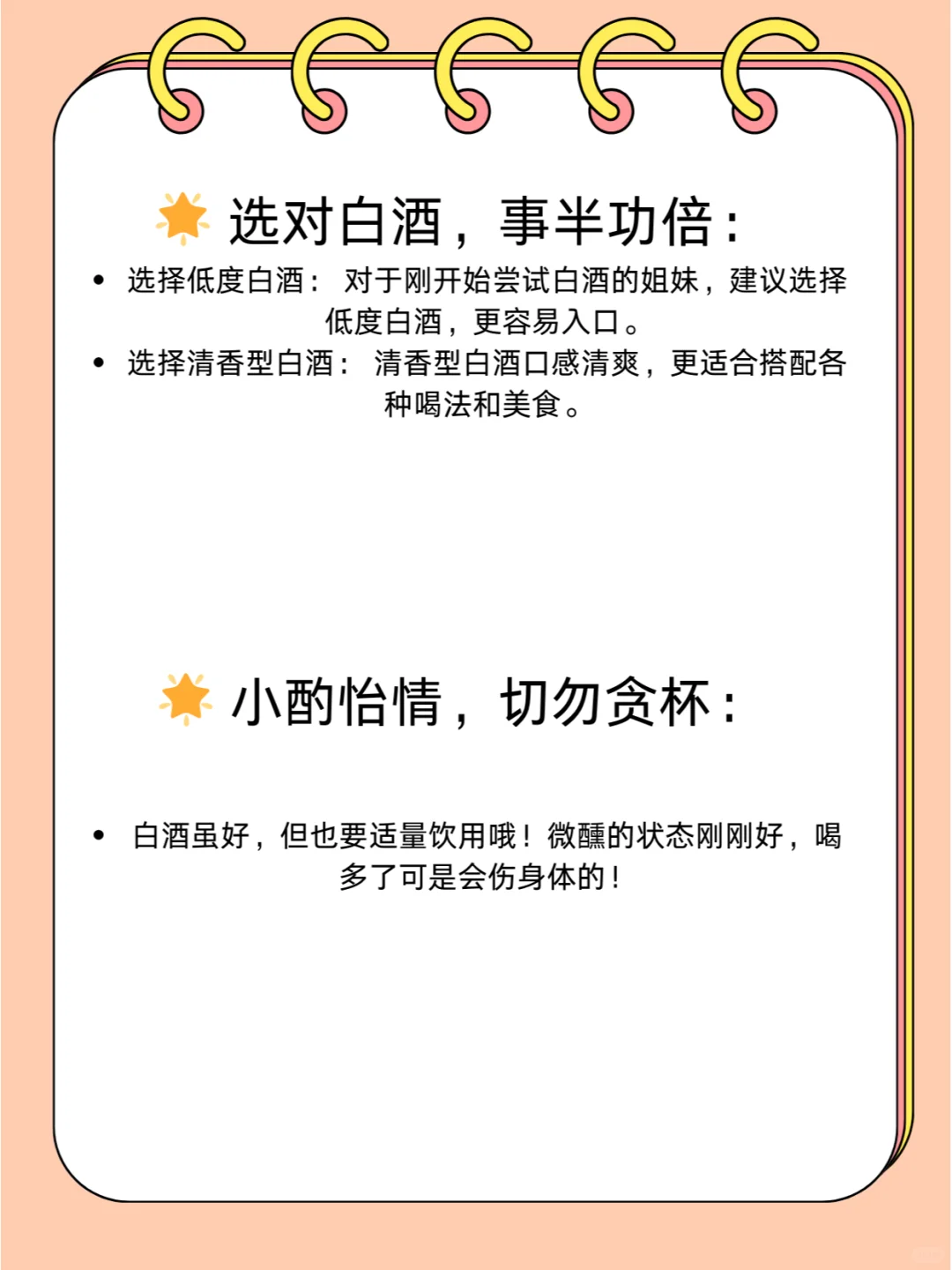 解锁白酒新喝法！微醺女孩也能轻松驾驭?