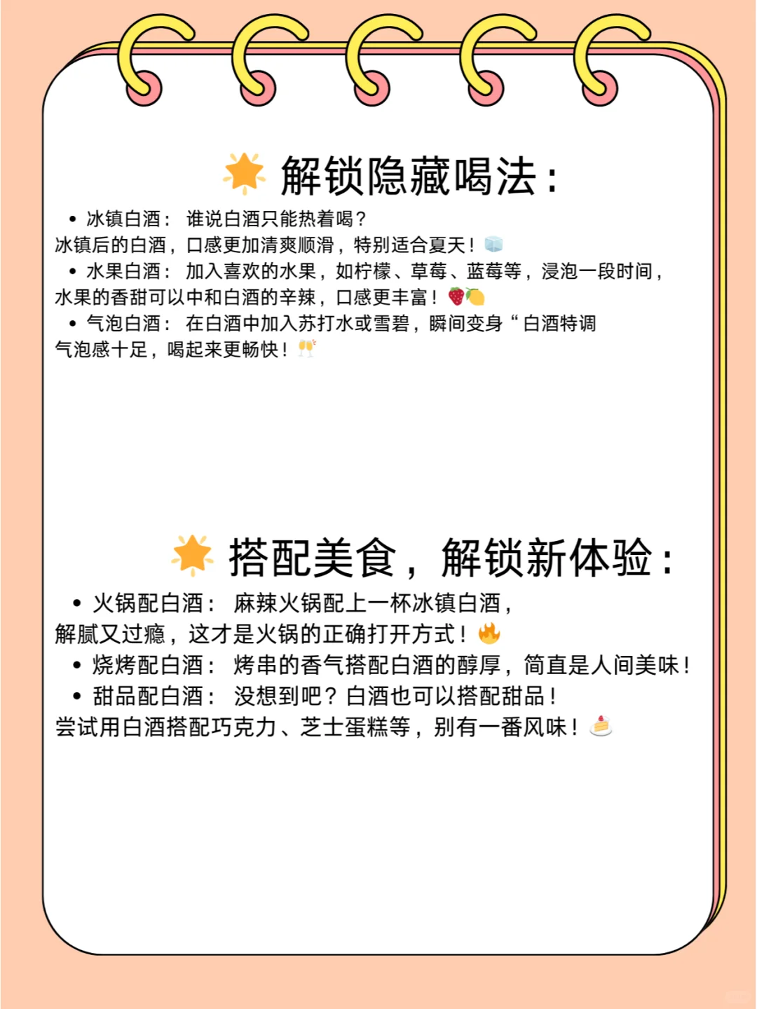 解锁白酒新喝法！微醺女孩也能轻松驾驭?