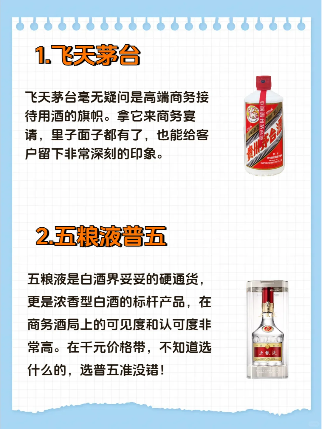 商务酒局八大金刚，看看你喝过哪一款？