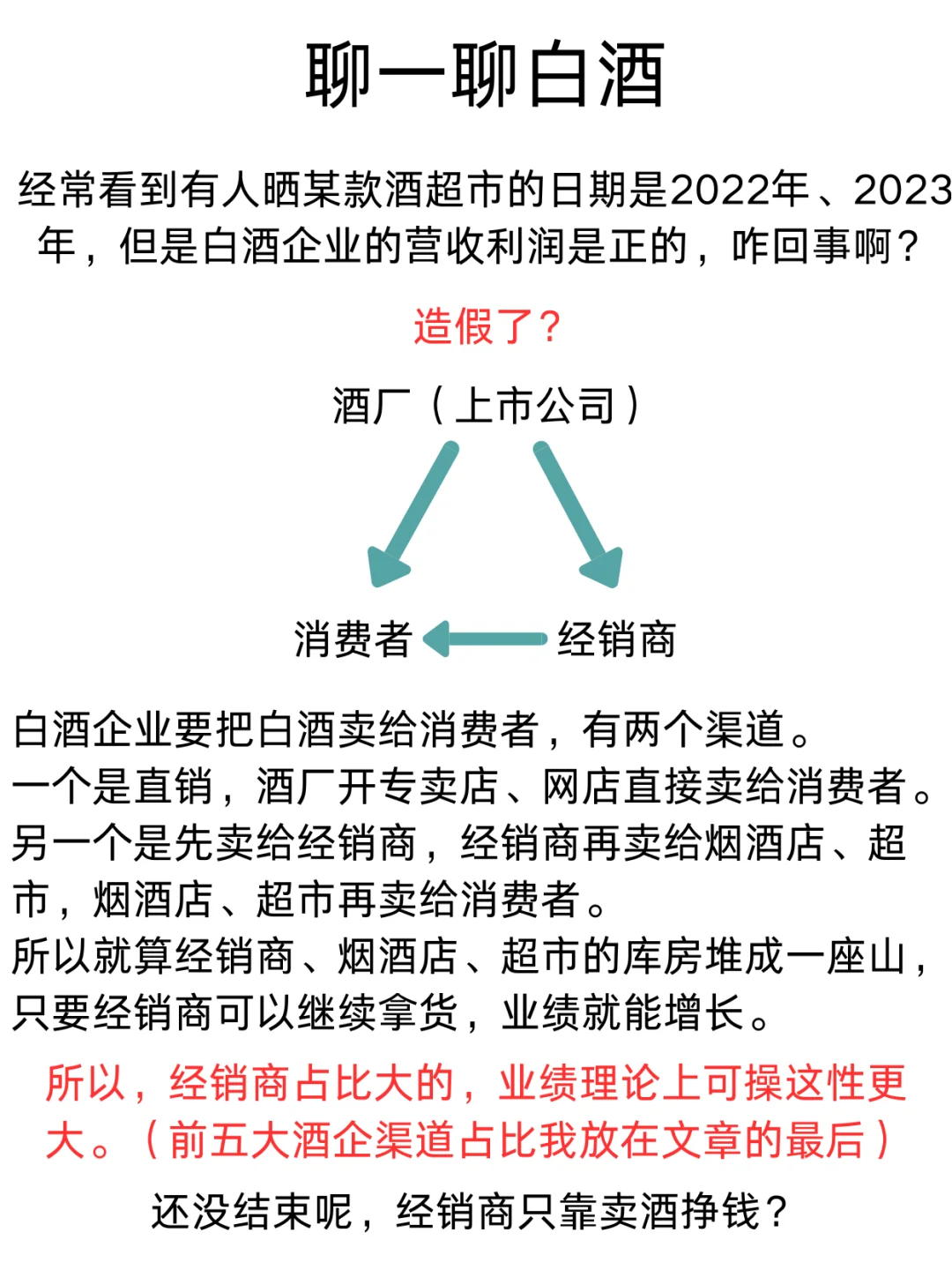 ?白酒行业库存堆积为何业绩狂飙？
