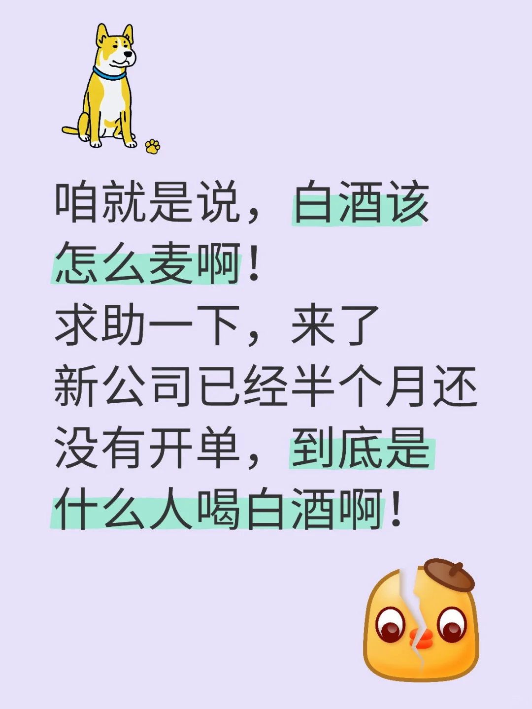 白酒电销你们都是怎么冲业绩啊！求助！求助