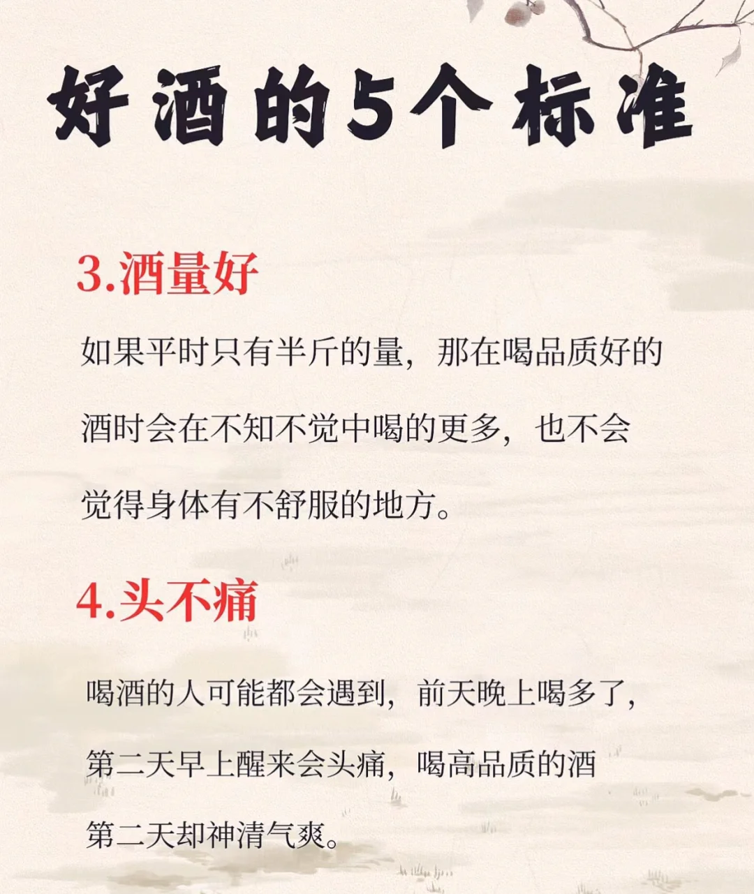 如何分辨一款好酒