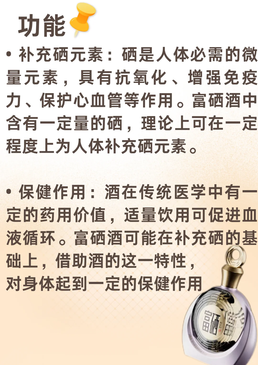 被养生局狠狠拿捏！富硒白酒喝出健康✨