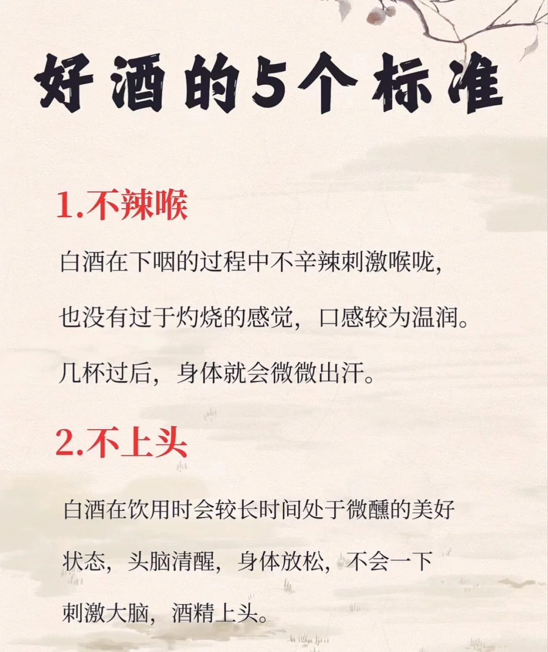 如何分辨一款好酒