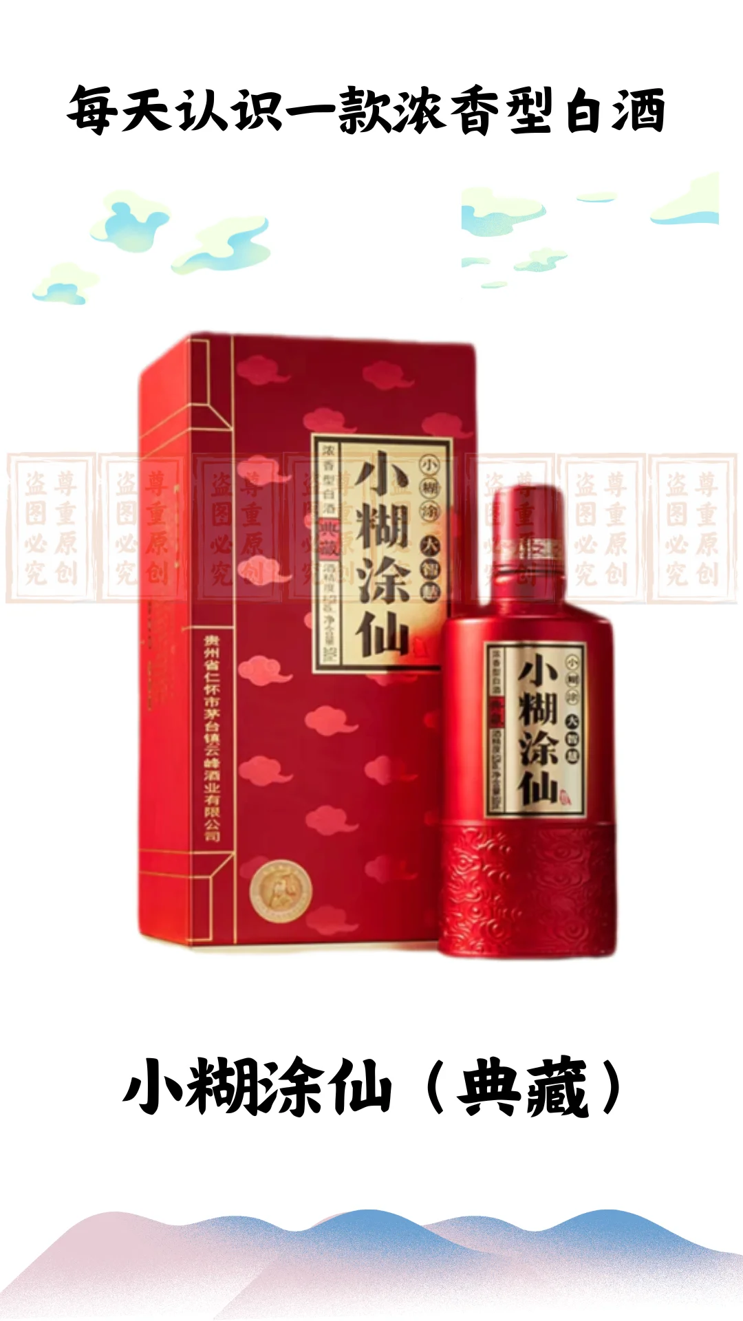 3.20每天认识一款浓香型白酒