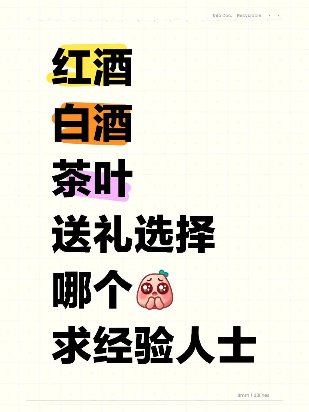 红酒 白酒 茶叶 送礼选择哪个 求建议