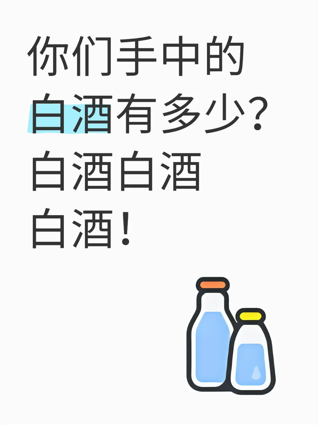 重点关注白酒白酒白酒