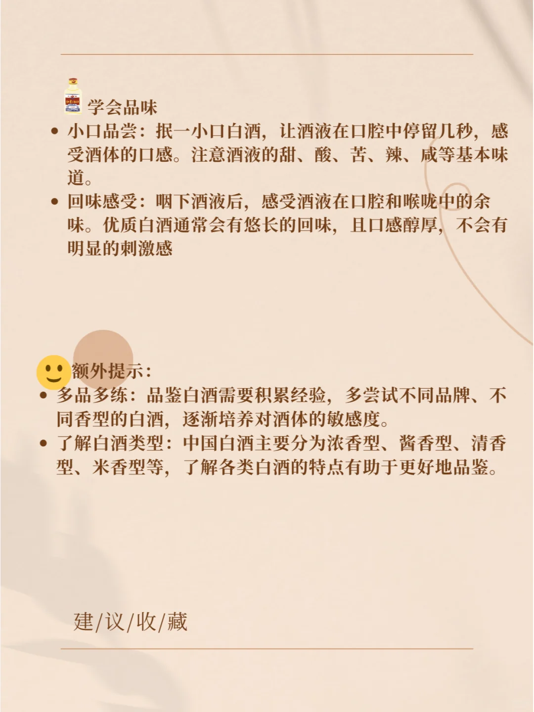 宝子们，让你轻松成为入门白酒品鉴师～