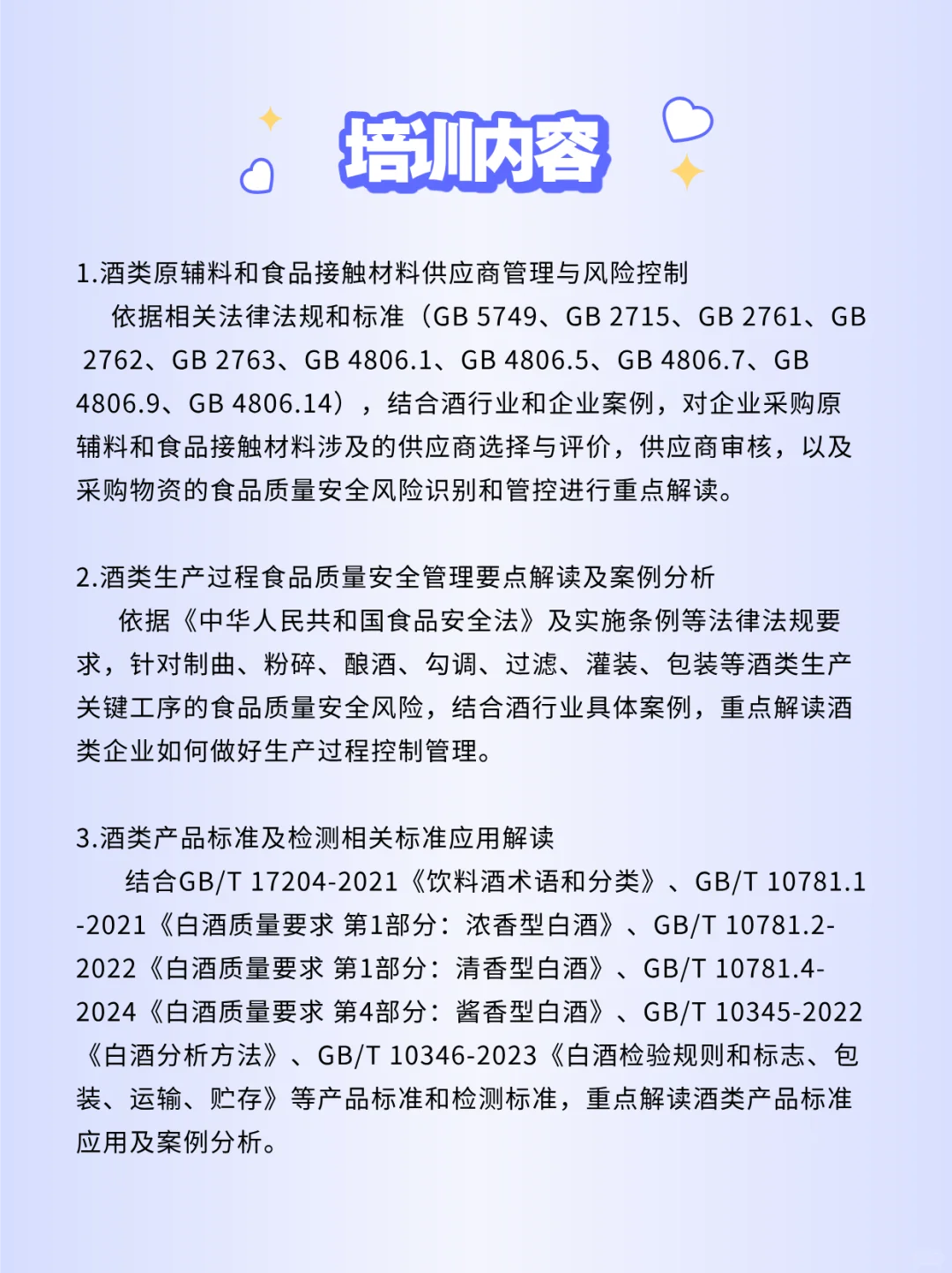 抄作业成功!酒类企业食品安全管控秘籍?