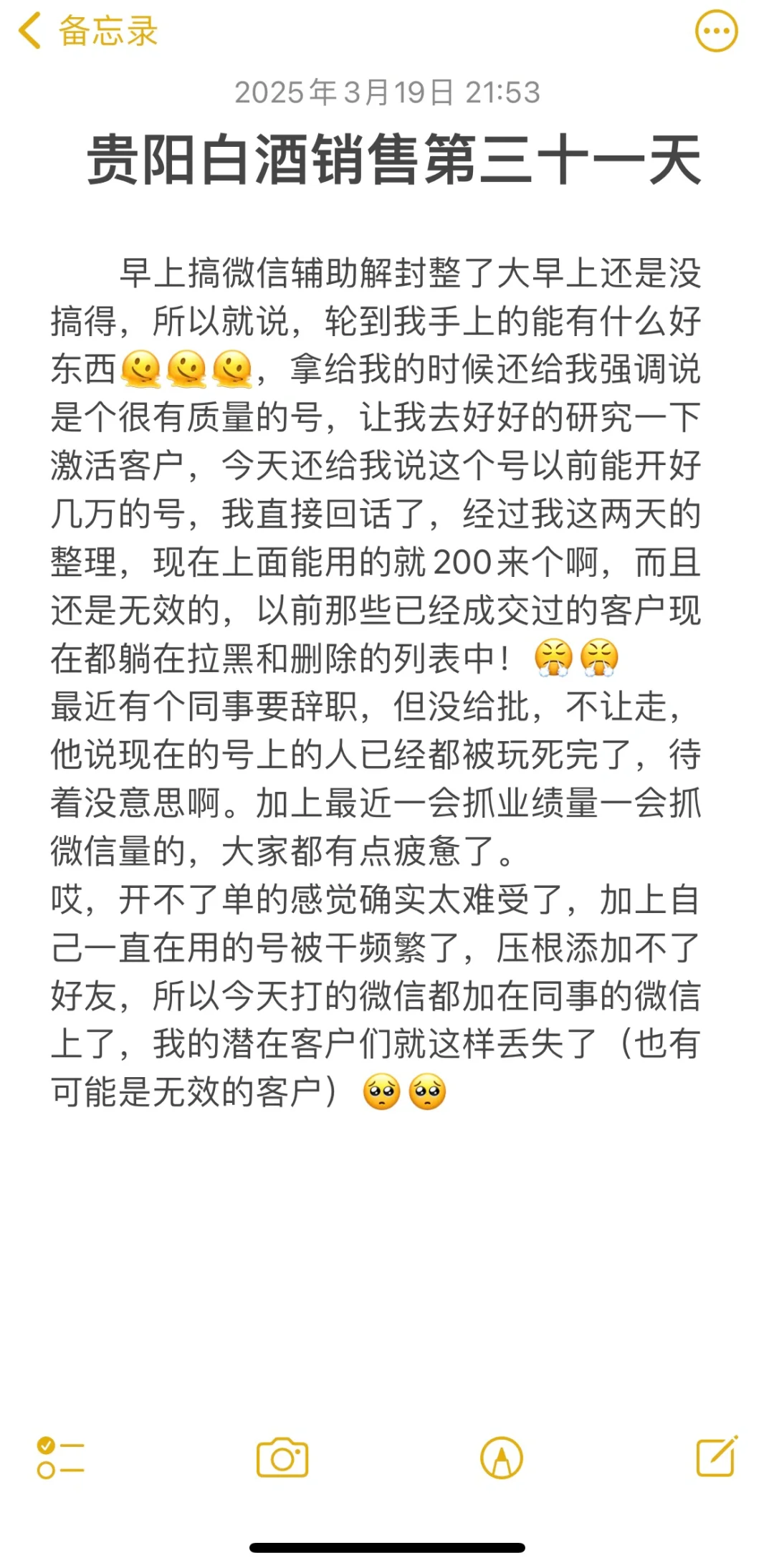 贵阳白酒销售第31天