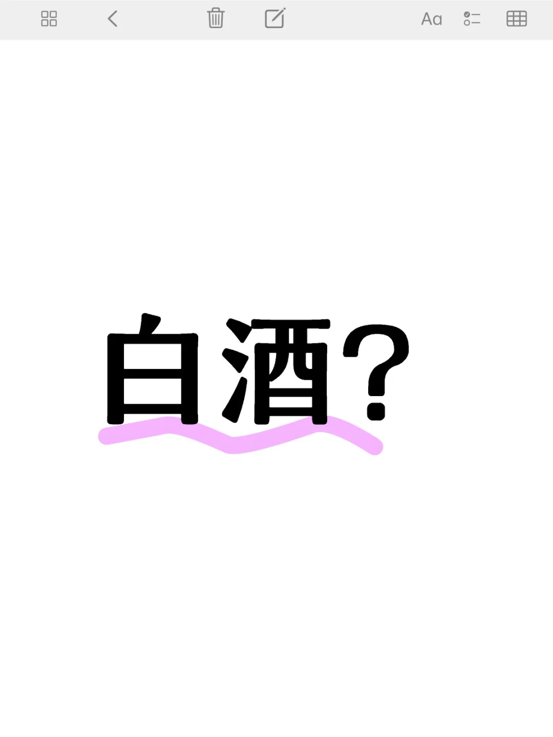 为什么现在大家都不敢在线上买酒？