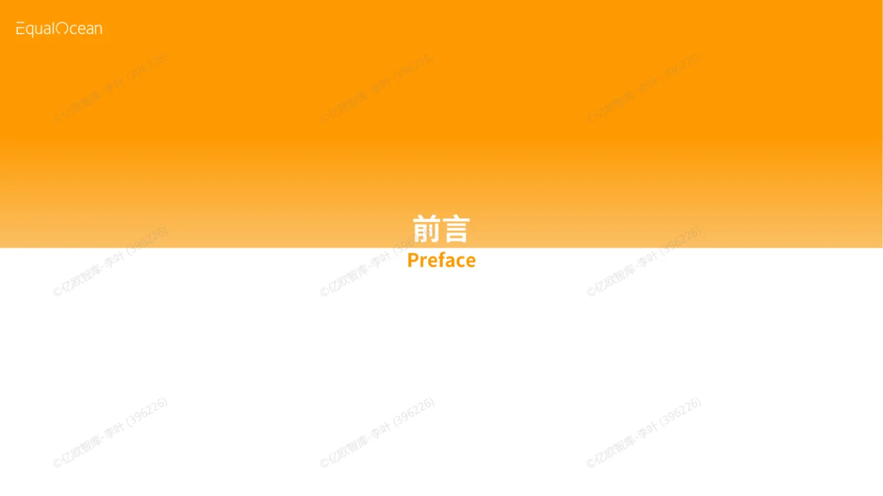 42 页 | 一文读懂中国企业出海品牌战略