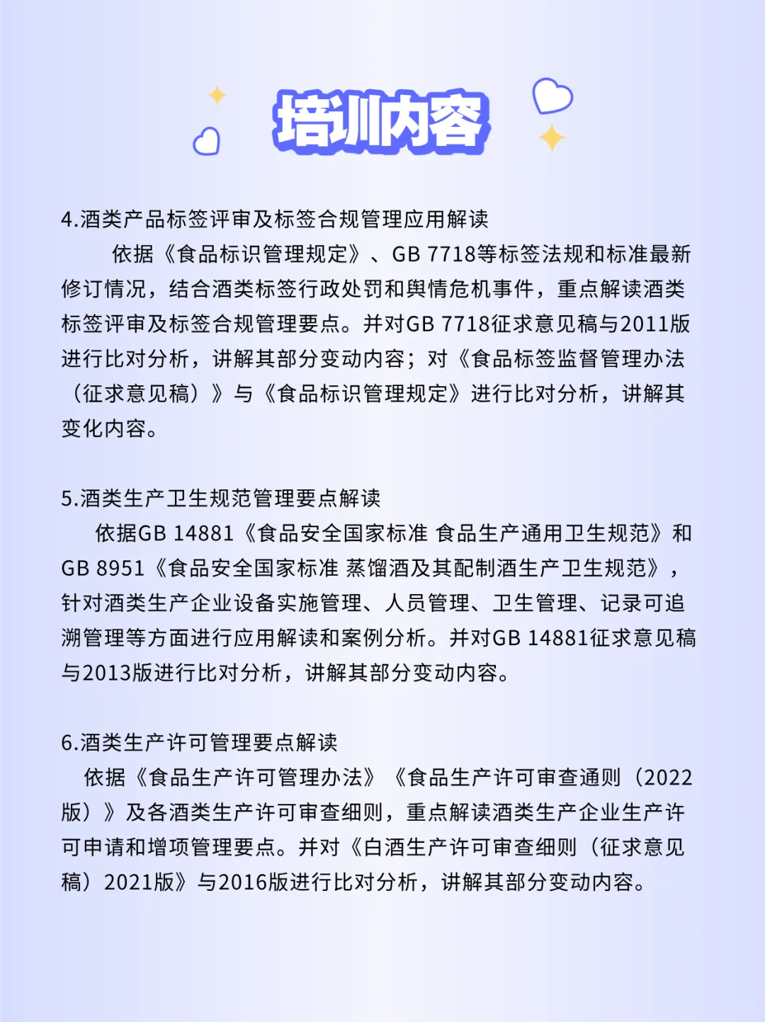 抄作业成功!酒类企业食品安全管控秘籍?
