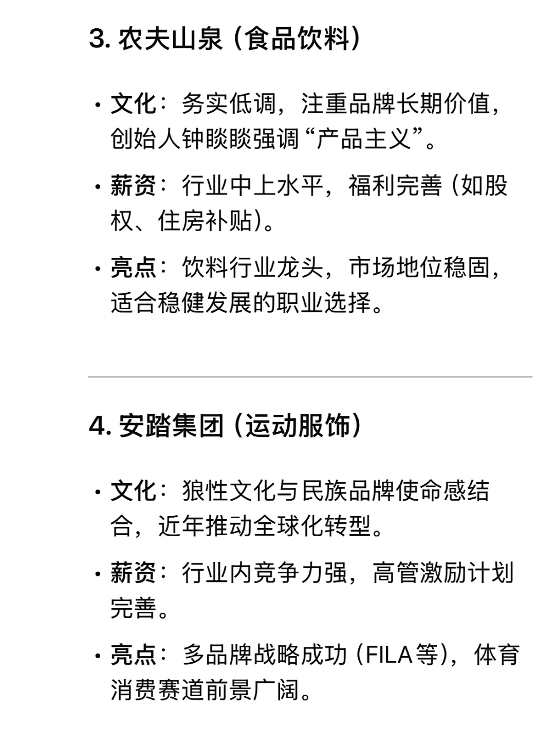 Deepseek精选高薪且良心消费品企业??