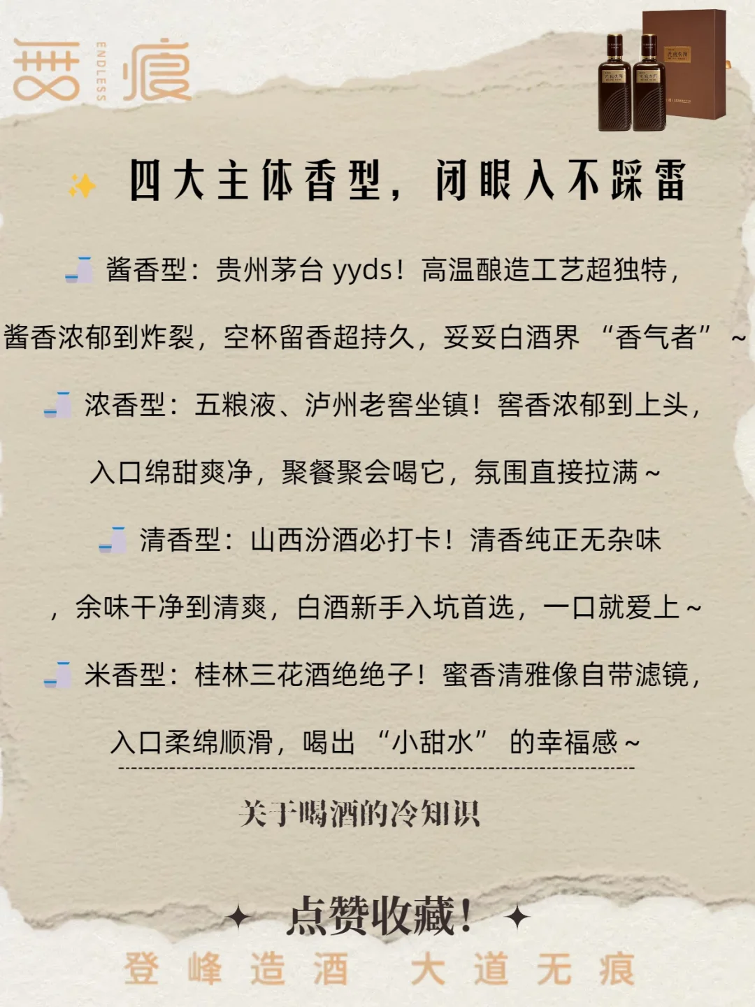 白酒 科普 这 4 大 “顶流” 你喝过几种？