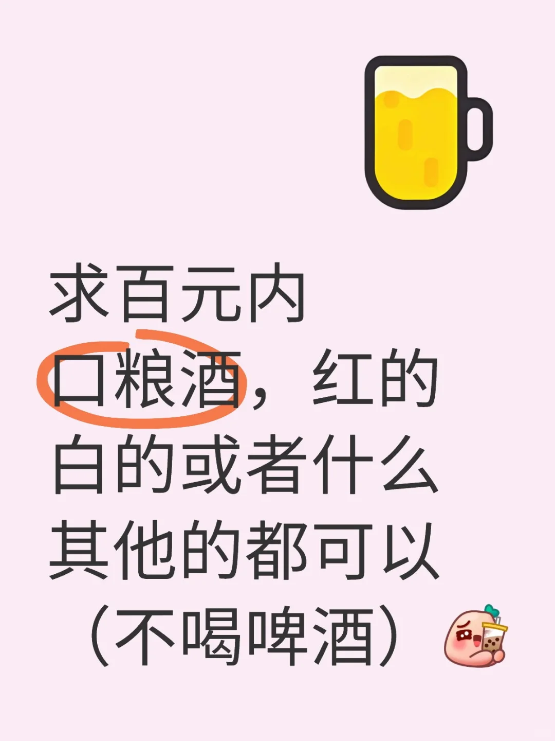蹲蹲酒推荐