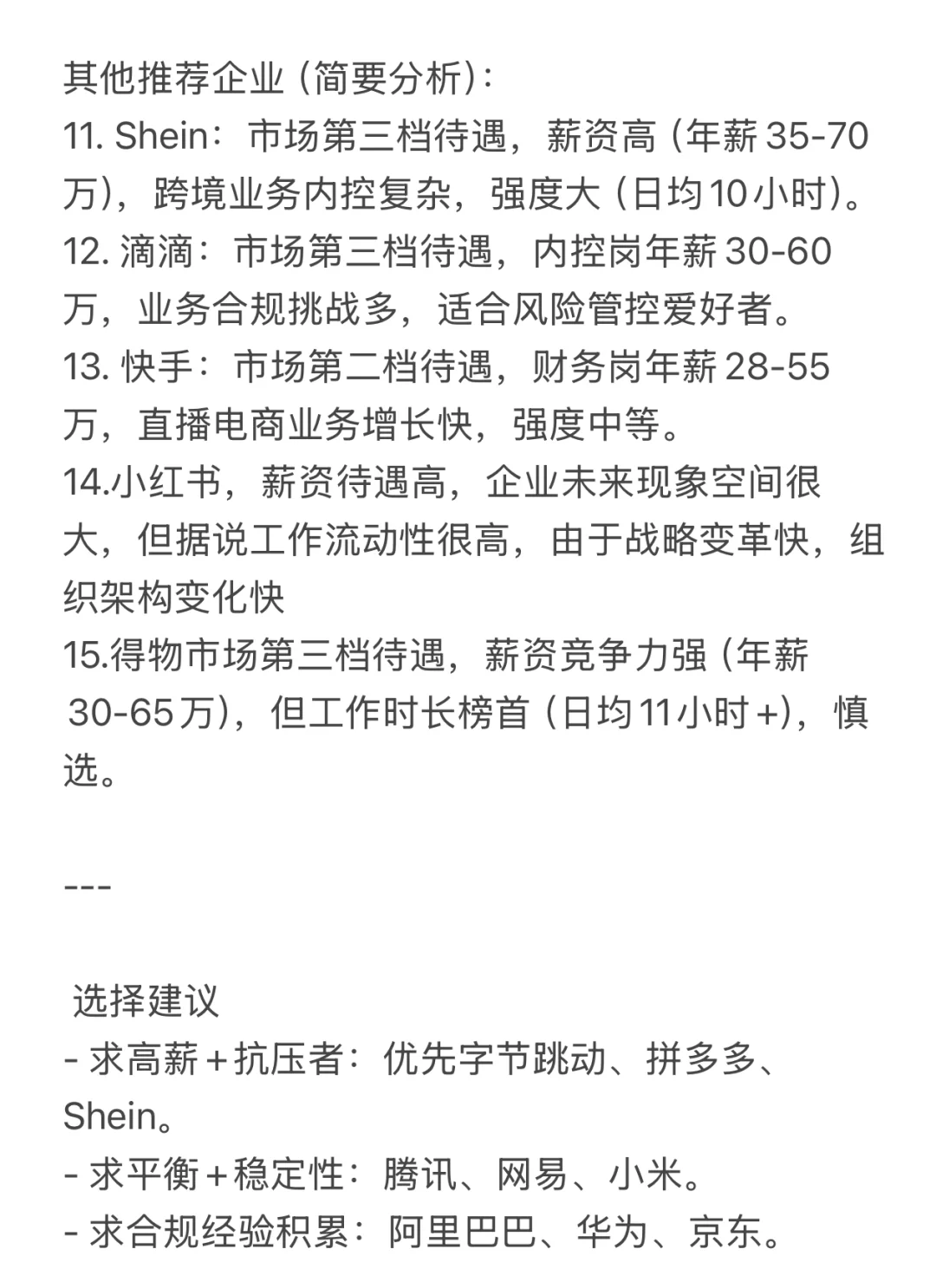 最适合财务去的中国本土15家互联网科技公司