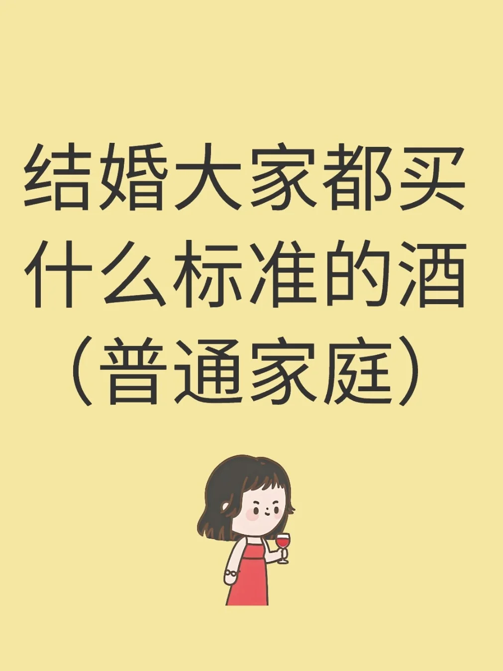 五一结婚婚宴选什么白酒！