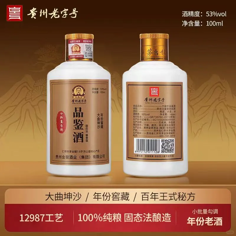 中国白酒的本质和精髓是什么？（一）