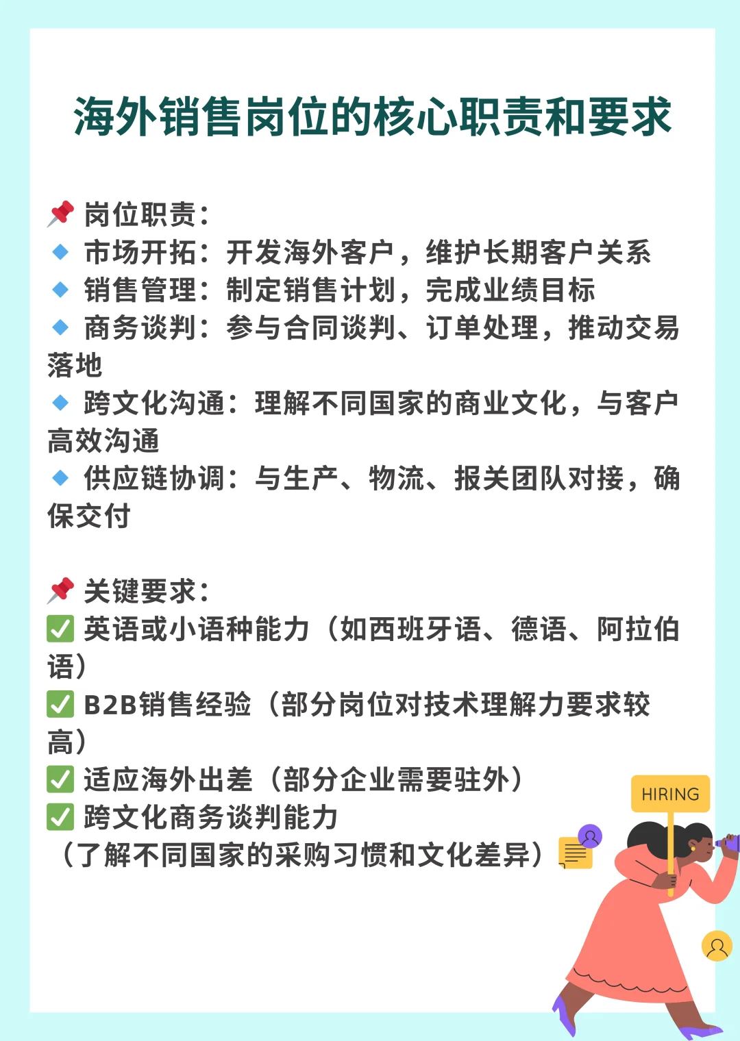 ? 哪些行业的海外销售岗位值得去？