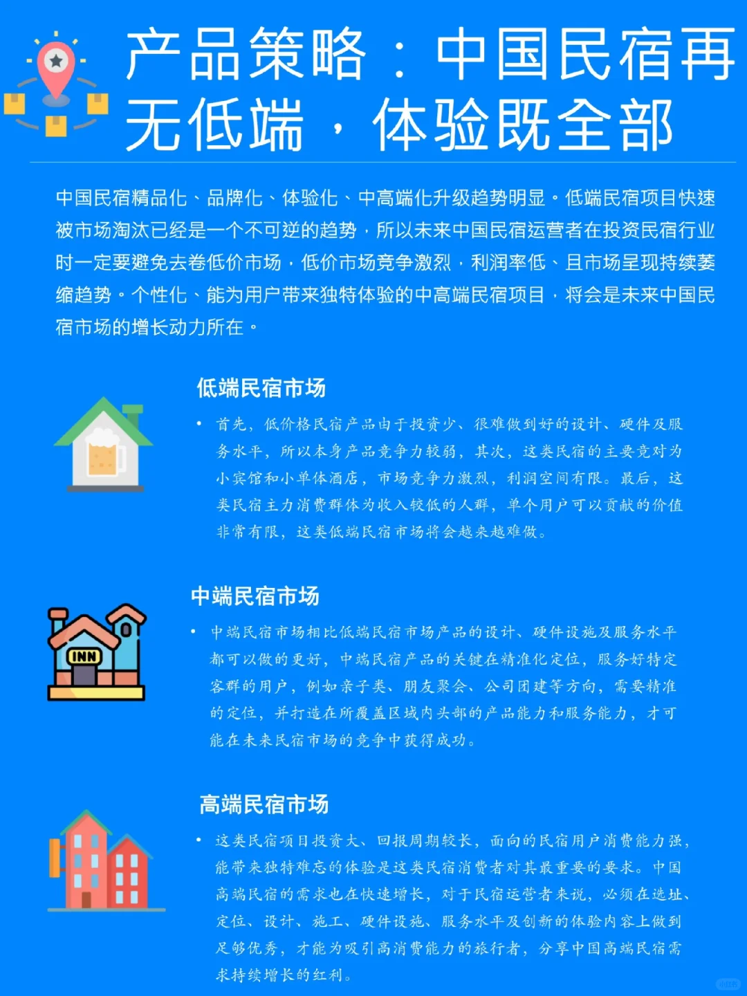 2025中国民宿行业发展趋势报告